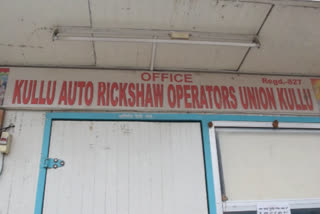 kullu auto rickshaw union