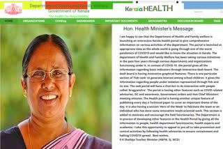 kerala new health web portal  minister kk shailaja  സംസ്ഥാന ആരോഗ്യവകുപ്പ്  ആരോഗ്യമന്ത്രി കെ.കെ.ശൈലജ  കേരള ആരോഗ്യ വെബ് പോര്‍ട്ടല്‍  ആരോഗ്യപ്രശ്‌നം  പരിഹാര മാര്‍ഗം  കൊവിഡ് 19  ആരോഗ്യമിത്ര ചാറ്റ് ബോട്ട്