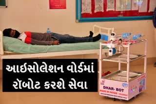 પાટણના ધારપુર હોસ્પિટલના આઇશોલેશન વોર્ડમાં રોબોટ સેવા આપશે