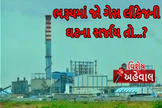 વિશાખાપટ્ટનમ ગેસ ગળતર જેવી ઘટના ઓદ્યોગિક નગરી ભરૂચમાં સર્જાઈ તો...