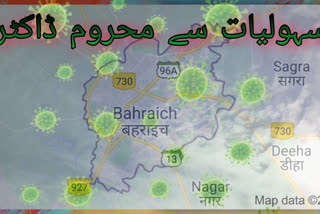 سہولیات سے محروم کورونا سے مقابلہ کرنے والے ڈاکٹر