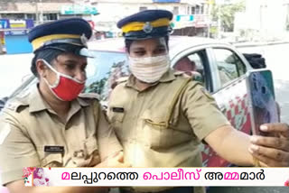 mother day Police duty  pink police  malappuram kunnumal  kunnumal pink police  police duty malappuram  മലപ്പുറം മാതൃദിനം  പൊലീസ് ഡ്യൂട്ടി  കുന്നുമ്മല്‍ പിങ്ക് പൊലീസ്  കൊവിഡ് പ്രതിസന്ധി  പൊലീസ് അമ്മമാര്‍