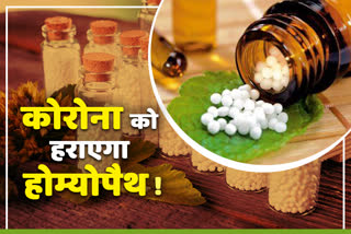 Homeopathy Association Ranchi, Homeopathy Medical Association Jharkhand, treatment of corona virus with homeopath, होम्योपैथी एसोसिएशन रांची, होम्योपैथी मेडिकल एसोसिएशन झारखंड, कोरोना वायरस का होम्योपैथ से इलाज