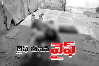 Wife who killed her husband in Mangalore, Nagar Kurnool District