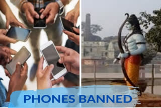 Ram Mandir Ayodhya  Ram Janmabhoomi  Mobile phones banned in Ram temple in Ayodhya  Mobile phones banned in Ayodhya  യുപിയില്‍ രാമക്ഷേത്ര പരിസരത്ത് മൊബൈയില്‍ ഫോണുകള്‍ക്ക് നിരോധനം  യുപി  മൊബൈയില്‍ ഫോണുകള്‍  മൊബൈയില്‍ ഫോണുകള്‍ക്ക് നിരോധനം