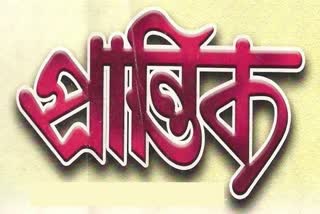 Multi topic Assamese magazine Prantic is availeble in online