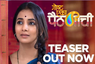 gosht-eka-paithanichi-teaser launched