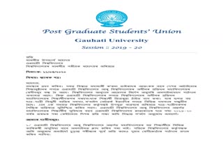 Gauhati University students union aginst online exm