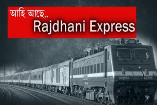 rajdhani express brings challenge to assam government