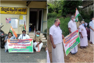 കോൺഗ്രസ് സമരം  കൊവിഡ് പ്രതിസന്ധി  കർഷകരുടെ ആവശ്യങ്ങൾ ഉന്നയിച്ച് കോൺഗ്രസ് സമരം  congress protest  covid issues kerala  congress protest on farmers needs  കോൺഗ്രസ് സമരം  പഞ്ചായത്ത് ഓഫീസുകൾക്ക് മുന്നില്‍ കോൺഗ്രസ് സമരം