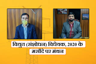 discussion on electricity amendment bill 2020