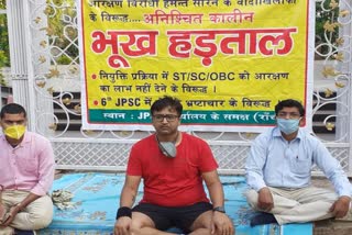 JPSC controversy in Ranchi, students on hunger strike in Ranchi, student opposes sixth JPSC in ranchi, रांची में जेपीएससी विवाद पर फिर से आंदोलन, रांची में भूख हड़ताल पर छात्र, छठी जेपीएससी का विरोध