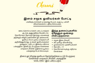 ஓவியப்போட்டி அறிவிப்பு