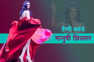 Manushi Chhillar Birthday Special, ETVbharat