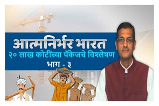 Aatmyanirbhar bharat package expain by etv bharat maharastra editor rajedra sathe