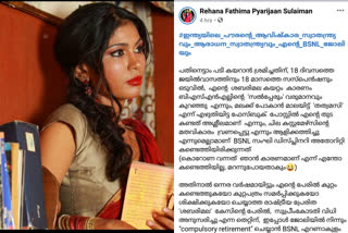 terminated  bsnl  rahna fathima  ആക്‌ടിവിസ്റ്റും ബി.എസ്.എൻ.എൽ ജീവനക്കാരിയുമായ രഹനാ ഫാത്തിമ  ജോലിയിൽ നിന്നും പിരിച്ചു വിട്ടു  അച്ചടക്ക സമിതി റിപ്പോർട്ട്