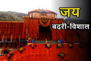 Badrinath Dham