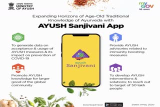 ayush-sanjivani-mobile-app-launched-by-the-ministry-of-ayush-and-meity