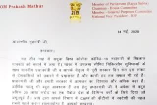 om mathur letter to home minister regarding migrant laborers to their homes