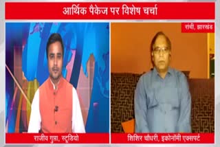 Economist Shishir Chaudhary gave his reaction on economic package from Ranchi