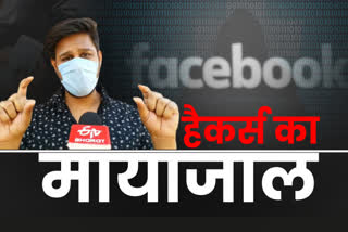 IT expert tips on Facebook account hack