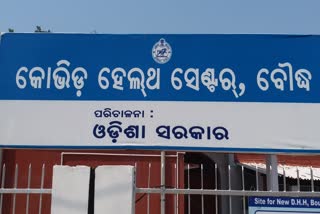 corona in boudh, corona update, coronavirus news, boudh latest news, ବୌଦ୍ଧରେ କୋରୋନା, କୋରୋନା ଅପଡେଟ, କୋରୋନା ଭାଇରସ ନ୍ୟୁଜ୍‌, ବୌଦ୍ଧ ଲାଟେଷ୍ଟ ନ୍ୟୁଜ୍‌