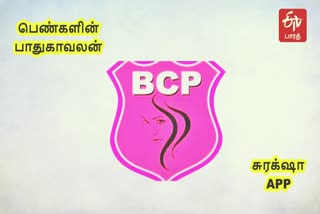 Suraksha App  Sexual assault cases  Bangalore City Police  COVID-19 lockdown  COVID-19 pandemic  COVID-19 cases  Coronavirus outbreak  பாலியல் வன்கொடுமைகள்  சுரக்‌ஷா செயலி  கோவிட்-19  கோவிட்-19 ஊரடங்கு  பாலியல் வன்புணர்வு வழக்குகள்