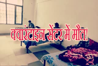 Questions raised on bilaspur police functioning regarding death in a quarantine center