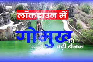 chittorgarh news  gowmukh of chittor fort  world famous chittor  fort historical places  water falling from gomukh