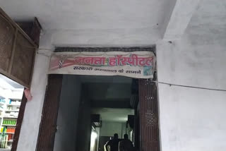 आरोपी डॉक्टर का  अस्पताल