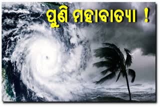 ୨୧ ବର୍ଷ ପରେ ବଙ୍ଗୋପସାଗରରେ ପୁଣି ମହାବାତ୍ୟା !