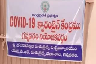 krishna district gannavaram quarantine staff request to holidays