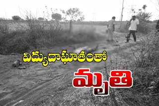 man died due to current shock at ramgiri killa