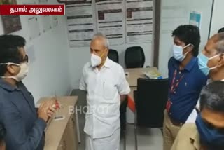 Inspection of Parliament Member Vaidyalingam at Post Office Headquarters