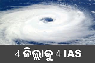 ବାତ୍ୟା ମୁକାବିଲା କରିବାକୁ 4 ଜିଲ୍ଲା ପାଇଁ 4 ଆଇଏଏସ ନିଯୁକ୍ତ