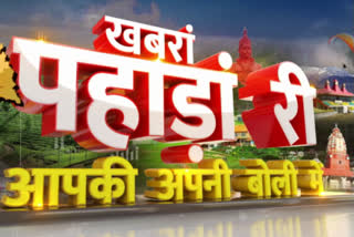 regional news bulletin himachal pradesh