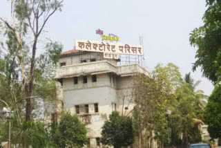 Raipur Collectorate