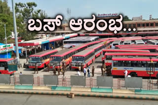 KSRTC Bus start, KSRTC Bus start in the state, KSRTC Bus start news, KSRTC Bus start live updated, KSRTC Bus start latest news, ಕೆಎಸ್​ಆರ್​ಟಿಸಿ ಬಸ್ ಆರಂಭ​, ರಾಜ್ಯದಲ್ಲಿ ಕೆಎಸ್​ಆರ್​ಟಿಸಿ ಬಸ್ ಆರಂಭ​, ಕೆಎಸ್​ಆರ್​ಟಿಸಿ ಬಸ್ ಆರಂಭ​ ಸುದ್ದಿ, ಕೆಎಸ್​ಆರ್​ಟಿಸಿ ಬಸ್ ಆರಂಭ​ ಅಪ್ಡೇಟ್​,