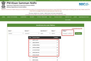 BOKO_PM KISAN SAMMAN NIDHI SCAM_19.05