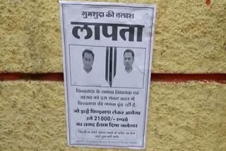 'Missing' posters of Kamal Nath his son