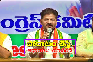 MP REVANTH REDDY TALK ABOUT POTHIREDDYPADU ISSUE IN GANDHI BHAVAN