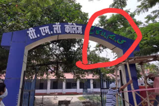 darbhanga: cm law college urdu name plate issue