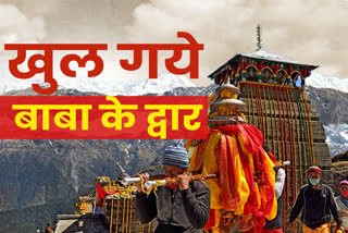 Tungnath temple doors opened