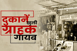 open shops in jaipur  shops open in lockdown  government guidelines in lockdown  shop guidelines  etv bharat ground report  लॉकडाउन में ग्राउंड रिपोर्ट