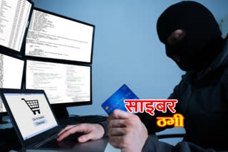 cyber fraud, साइबर क्राइम