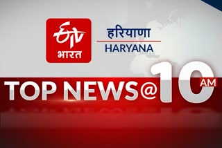 haryana-top-ten-news-today-22-may-10-am