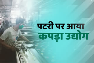 पाली न्यूज, कपड़ा उद्योग, pali news, textile industry