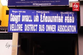 தனியார் பேருந்து உரிமையாளர்கள் சங்கம்  வேலூர் தனியார் பேருந்து உரிமையாளர்கள் சங்கம்  தனியார் பேருந்து உரிமையாளர்கள் சங்கம் செய்தியாளர் சந்திப்பு  டீசல் விலை  சுங்க கட்டணம் ரத்து  Private Bus Owners Association  Vellore Private Bus Owners Association  Private Bus Owners Association Press Meet  Diesel prices