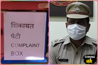 Police staff will not come in direct contact of complainant from complaint box