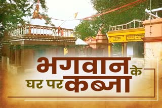 दुमका के शिवपहाड़ मंदिर के भूमि का अतिक्रमण